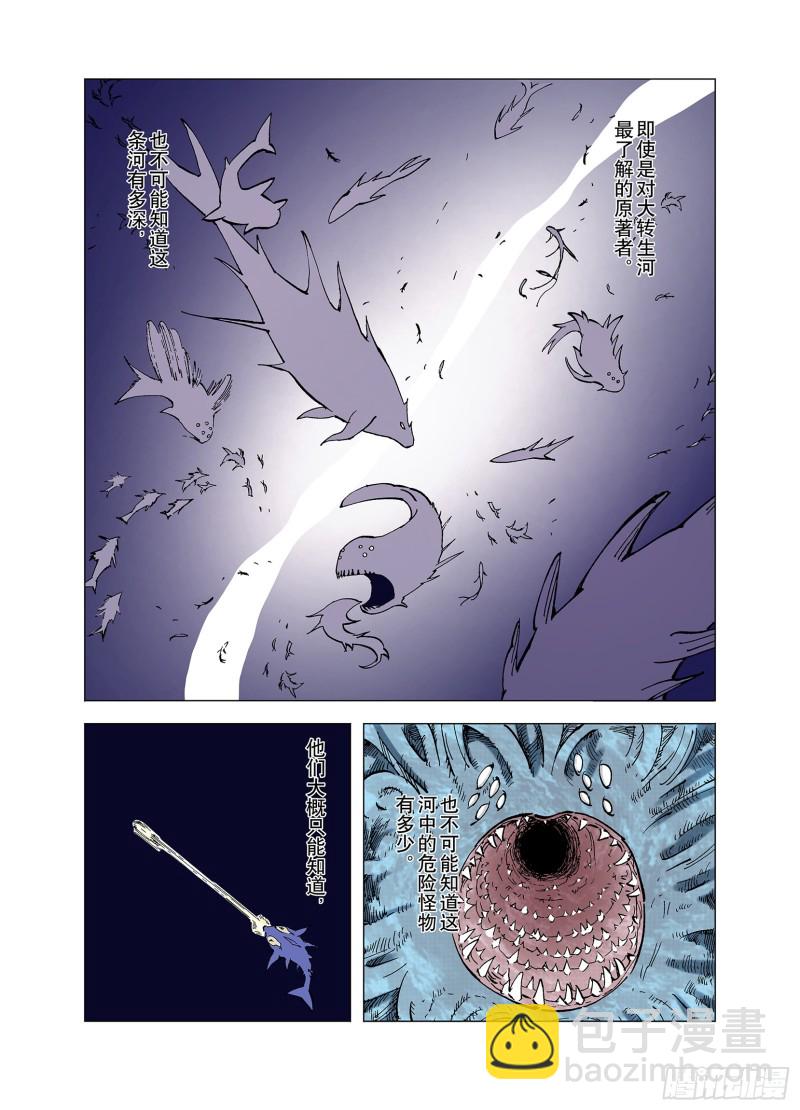 《拾又之国（彩色版）》第63话 过河 第2页