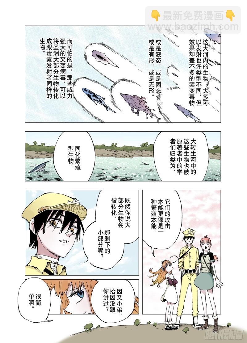 《拾又之国（彩色版）》第63话 过河 第3页
