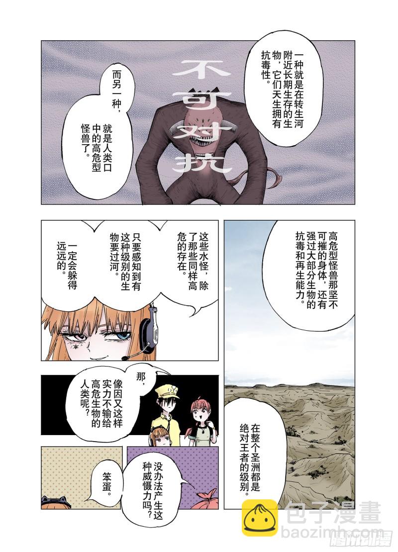 《拾又之国（彩色版）》第63话 过河 第4页