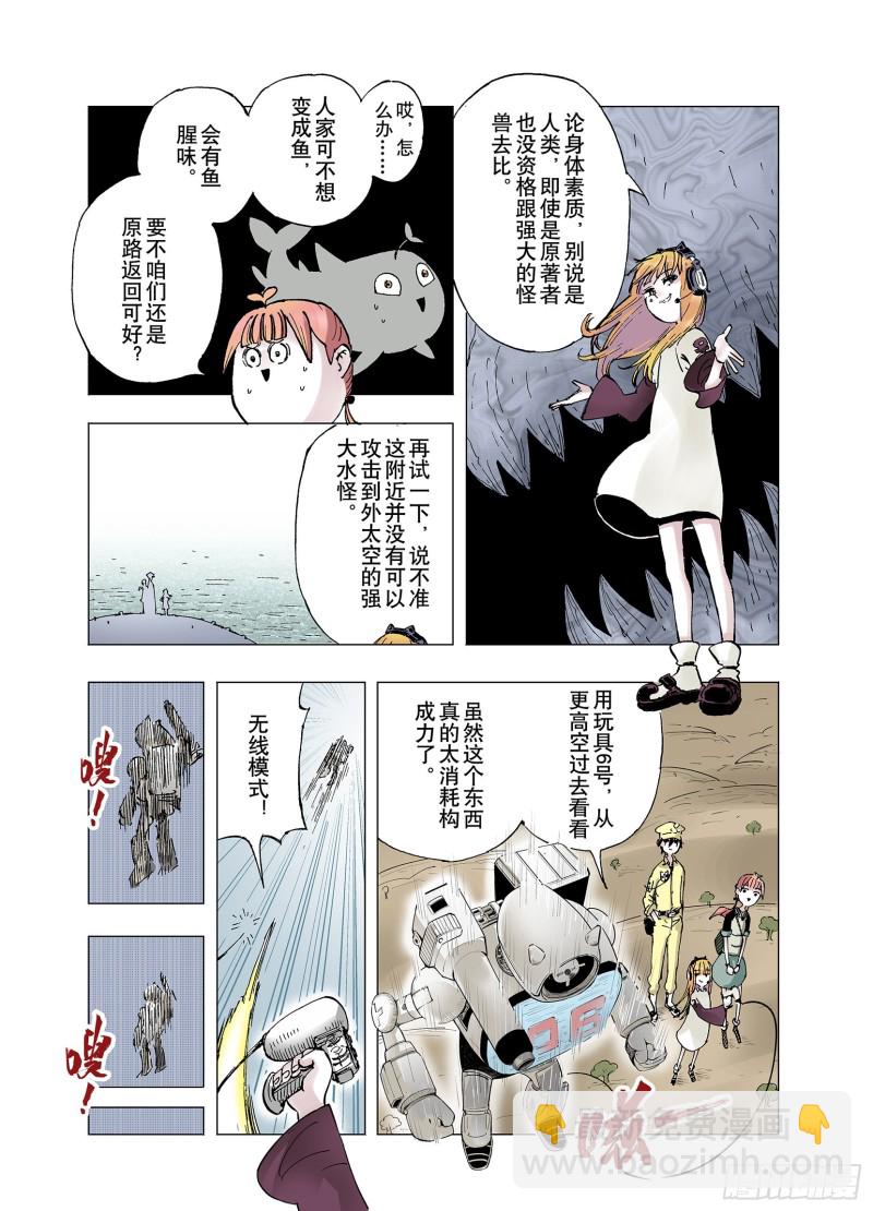 《拾又之国（彩色版）》第63话 过河 第5页