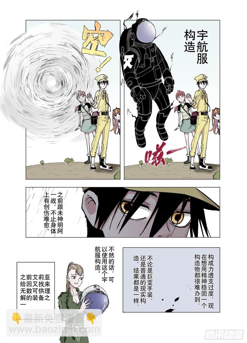 《拾又之国（彩色版）》第63话 过河 第7页