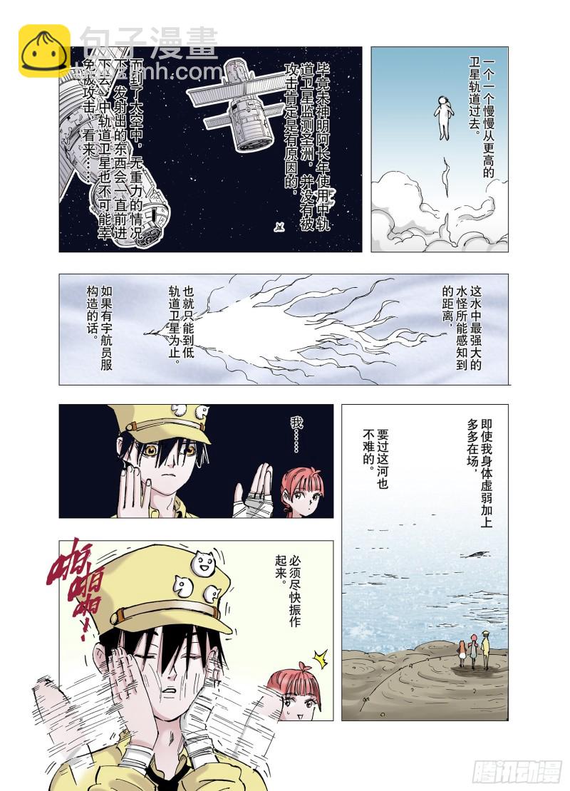 《拾又之国（彩色版）》第63话 过河 第8页