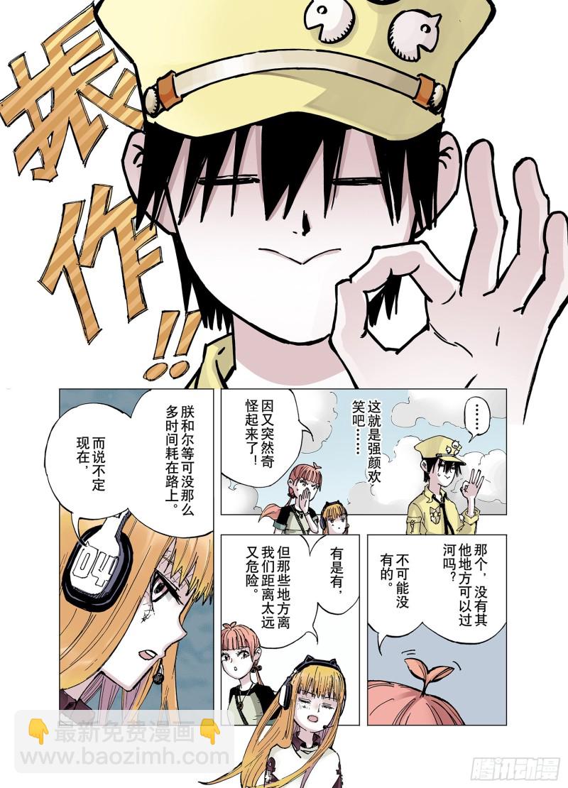 《拾又之国（彩色版）》第63话 过河 第9页
