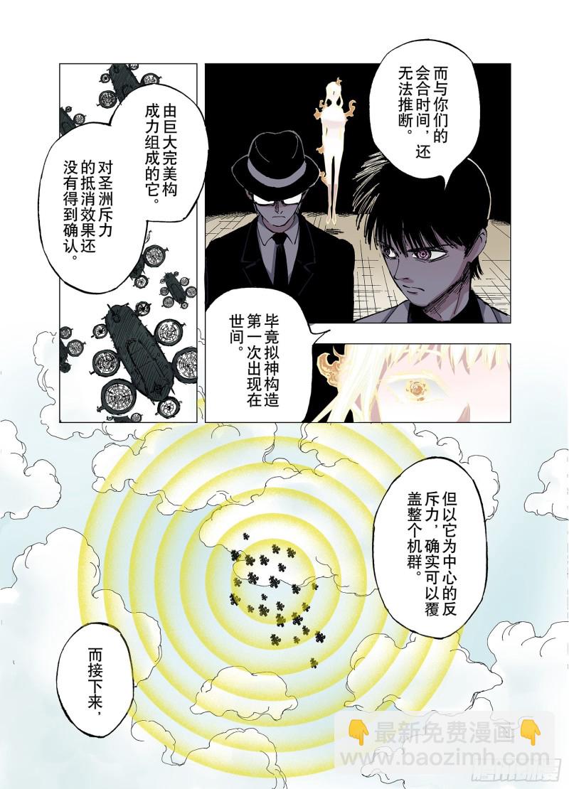 《拾又之国（彩色版）》第60话 何为拟神 第10页