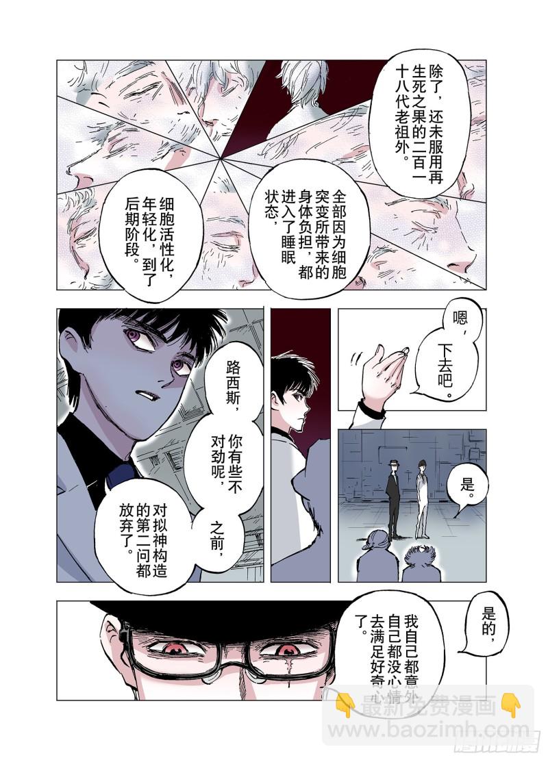 《拾又之国（彩色版）》第60话 何为拟神 第13页