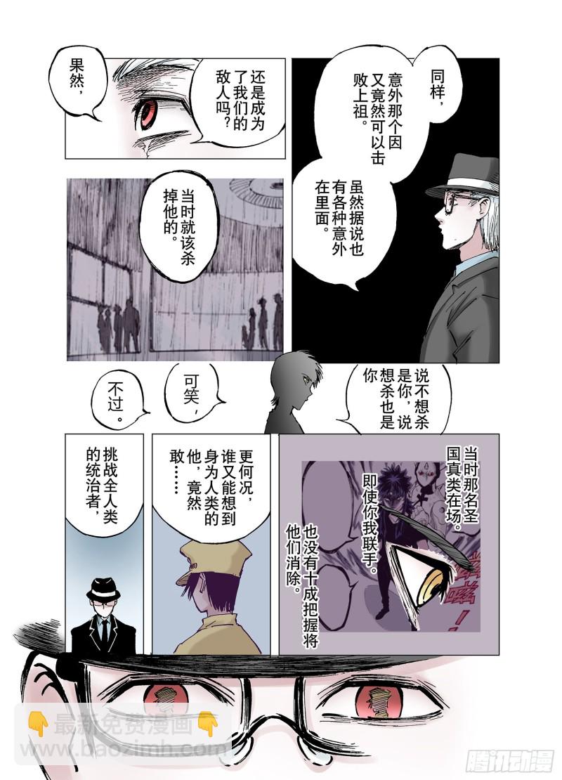 《拾又之国（彩色版）》第60话 何为拟神 第14页