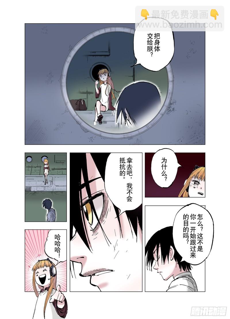 《拾又之国（彩色版）》第60话 何为拟神 第2页