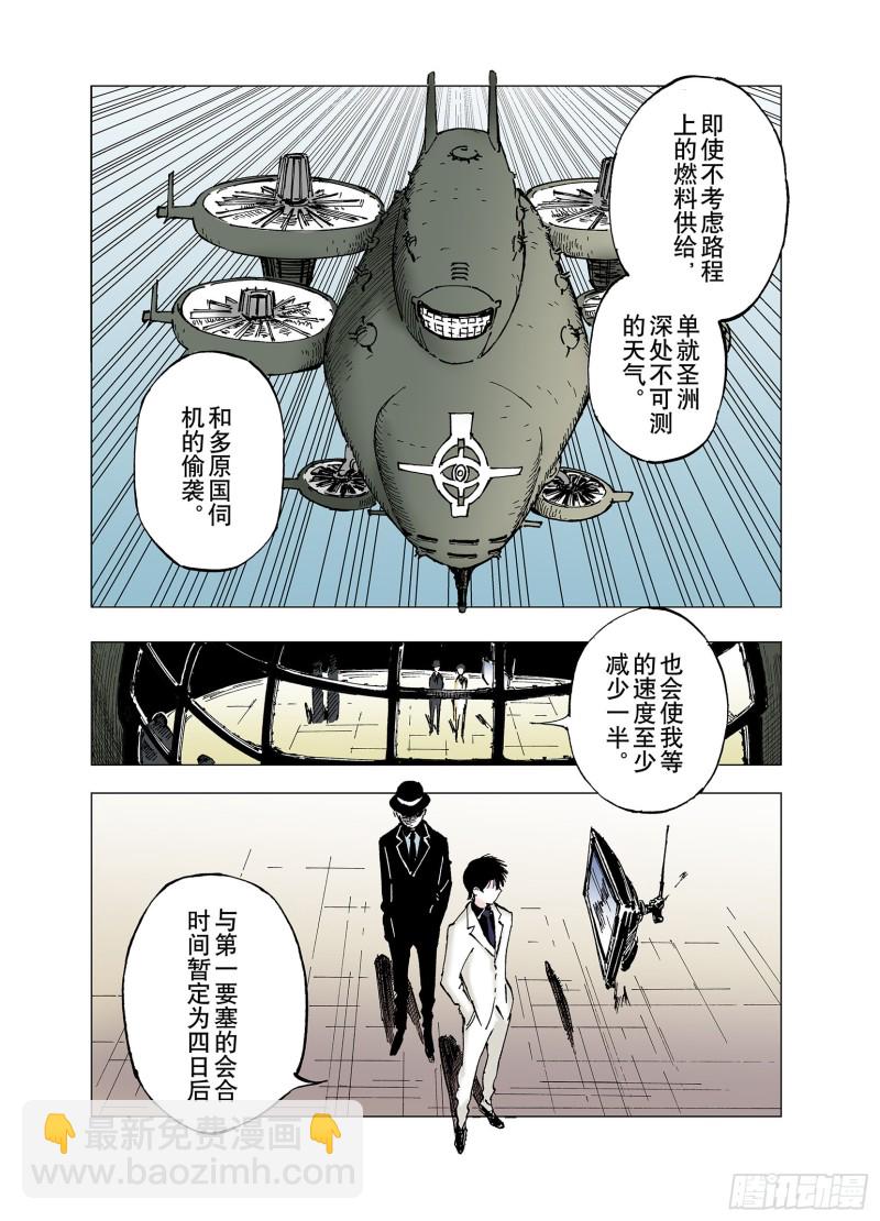 《拾又之国（彩色版）》第60话 何为拟神 第9页