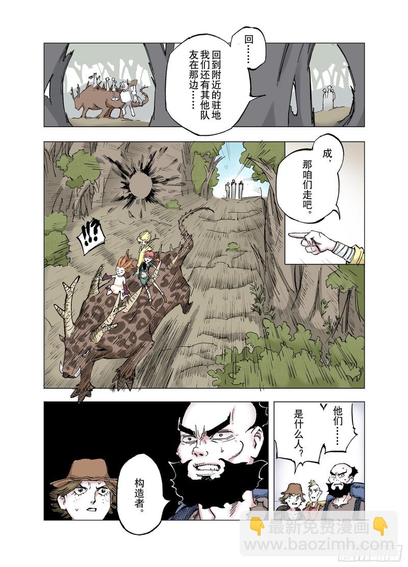 《拾又之国（彩色版）》第62话 圣洲内区 第13页