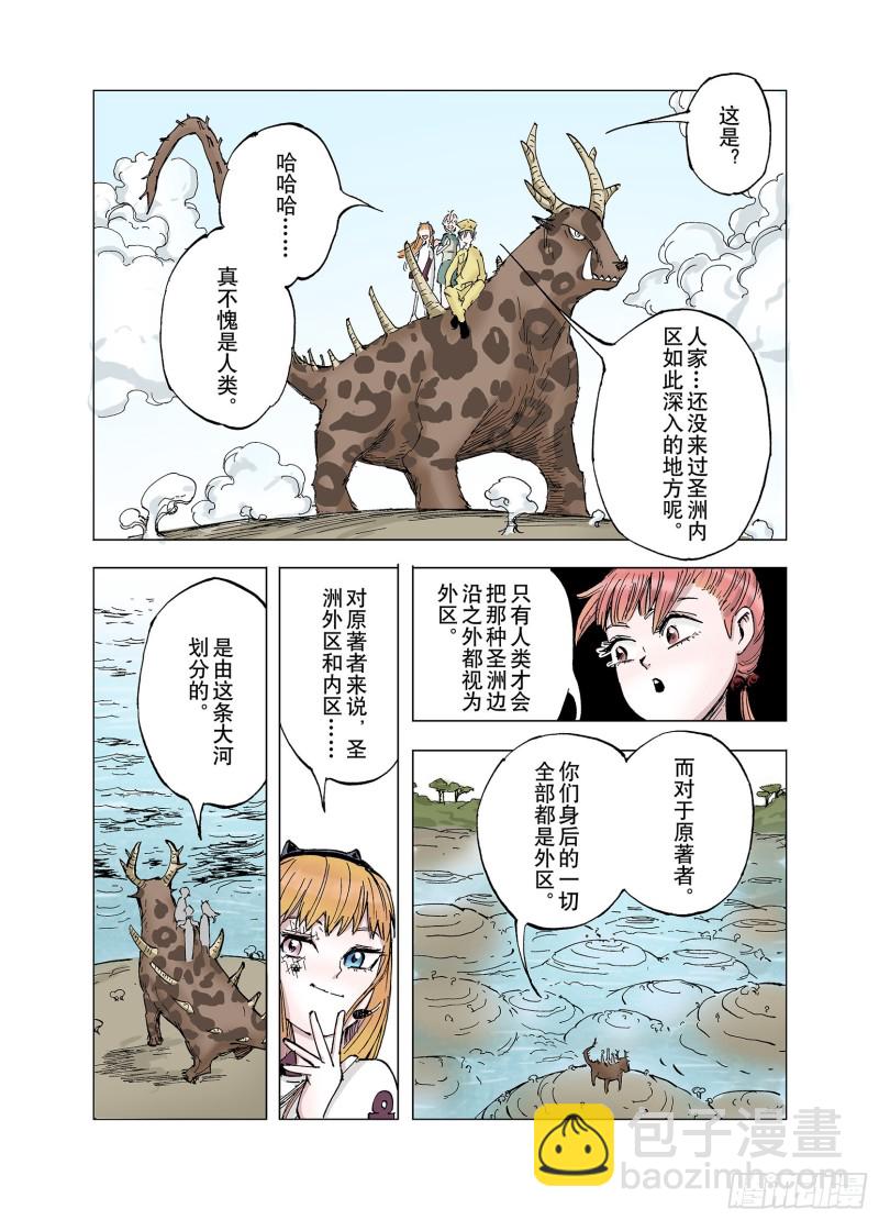 《拾又之国（彩色版）》第62话 圣洲内区 第16页