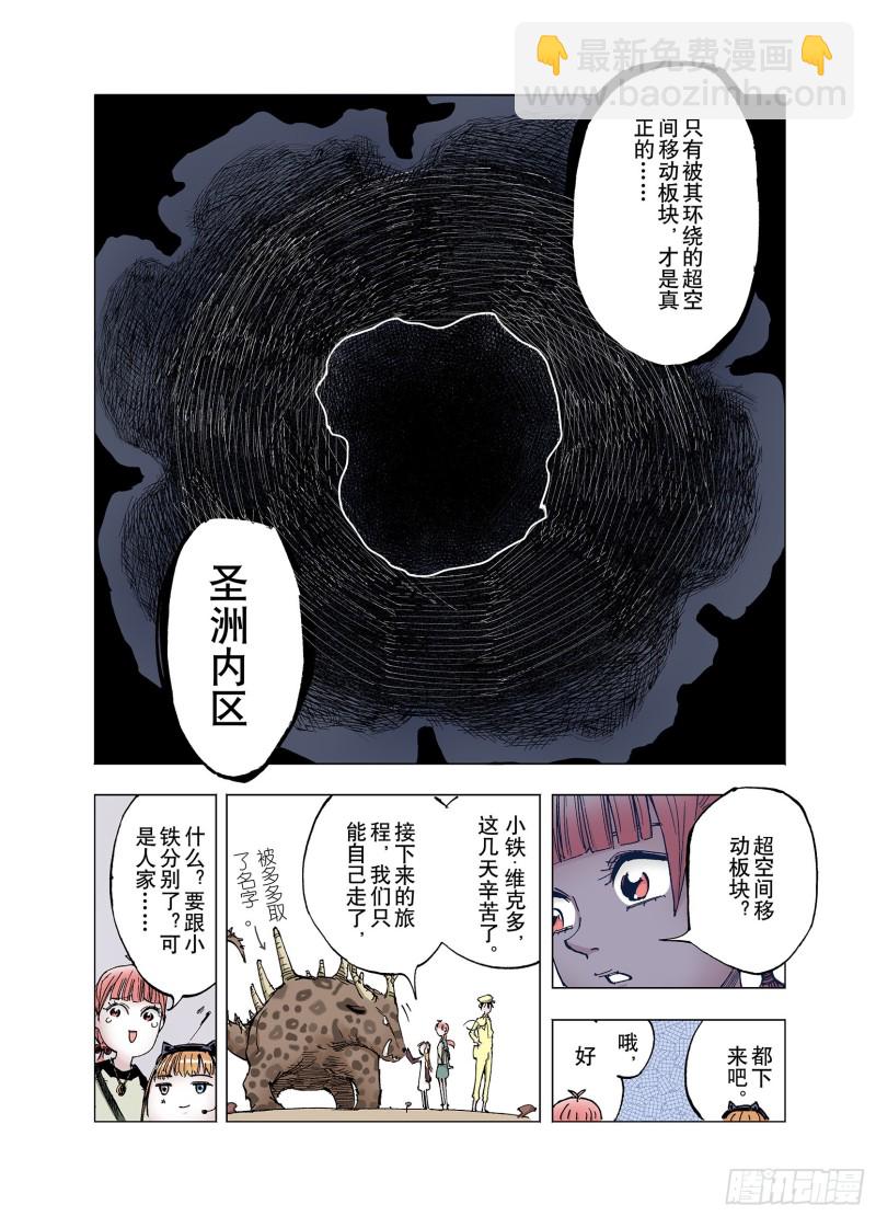 《拾又之国（彩色版）》第62话 圣洲内区 第19页