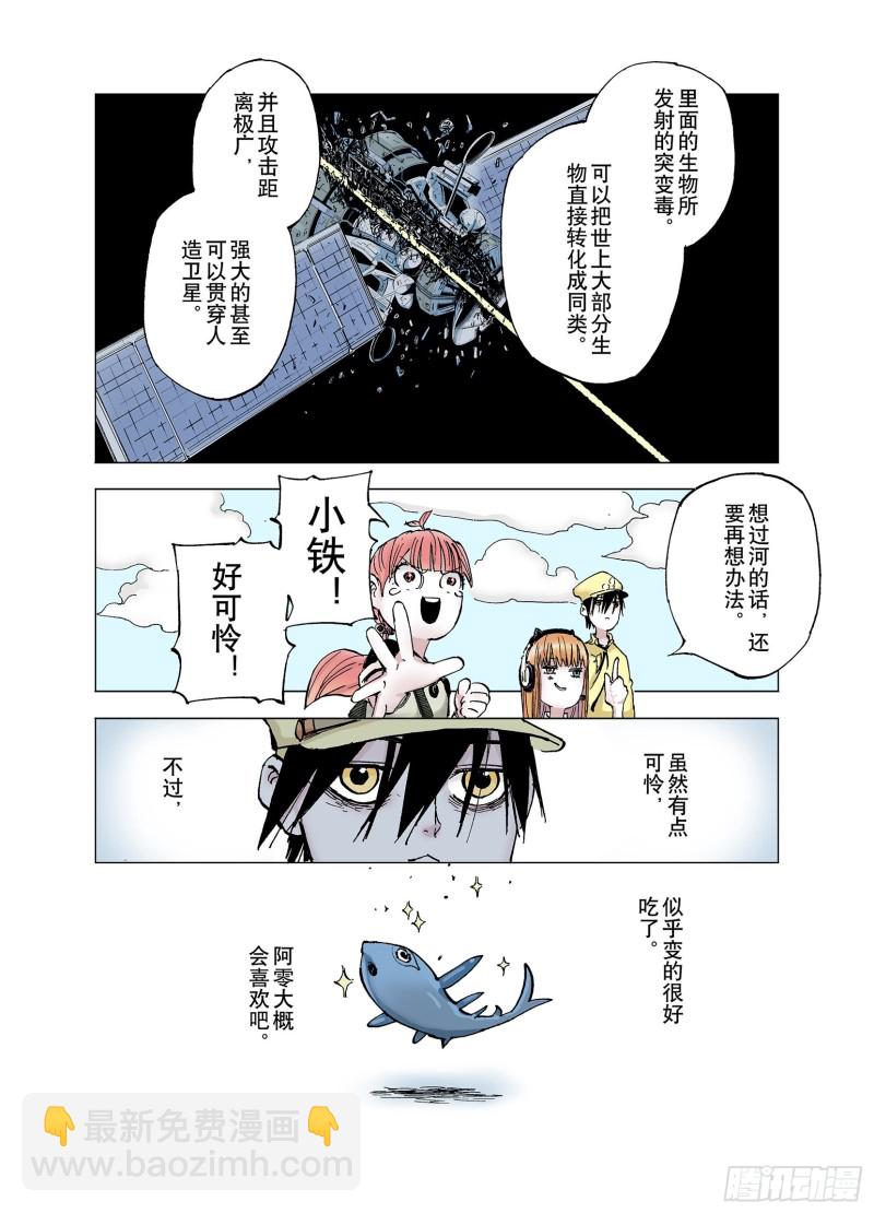 《拾又之国（彩色版）》第62话 圣洲内区 第23页