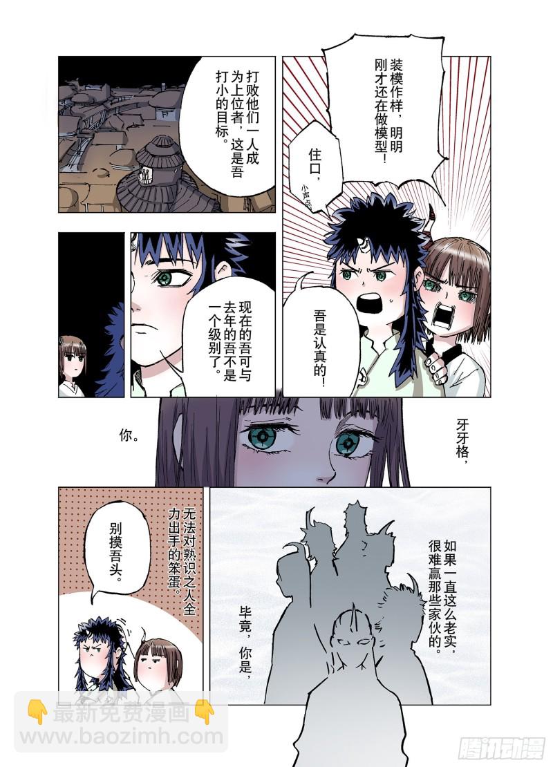 《拾又之国（彩色版）》第62话 圣洲内区 第3页
