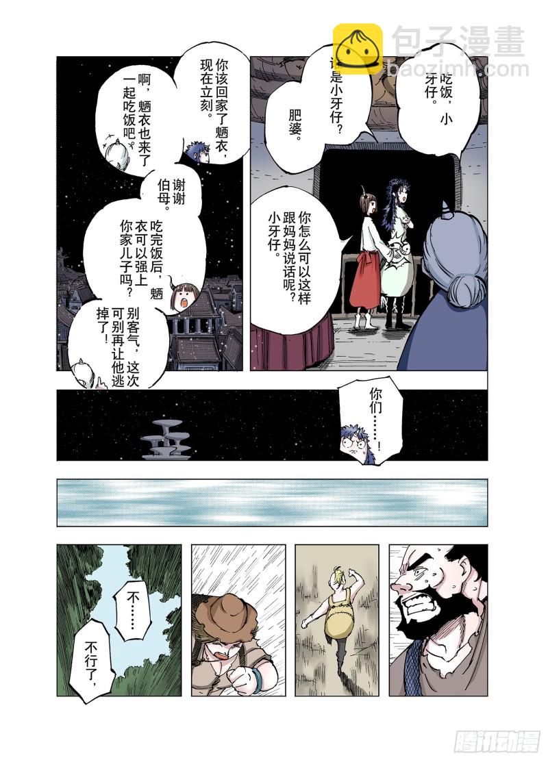 《拾又之国（彩色版）》第62话 圣洲内区 第4页