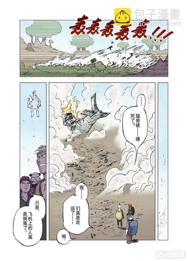 《拾又之国（彩色版）》第62话 圣洲内区 第7页