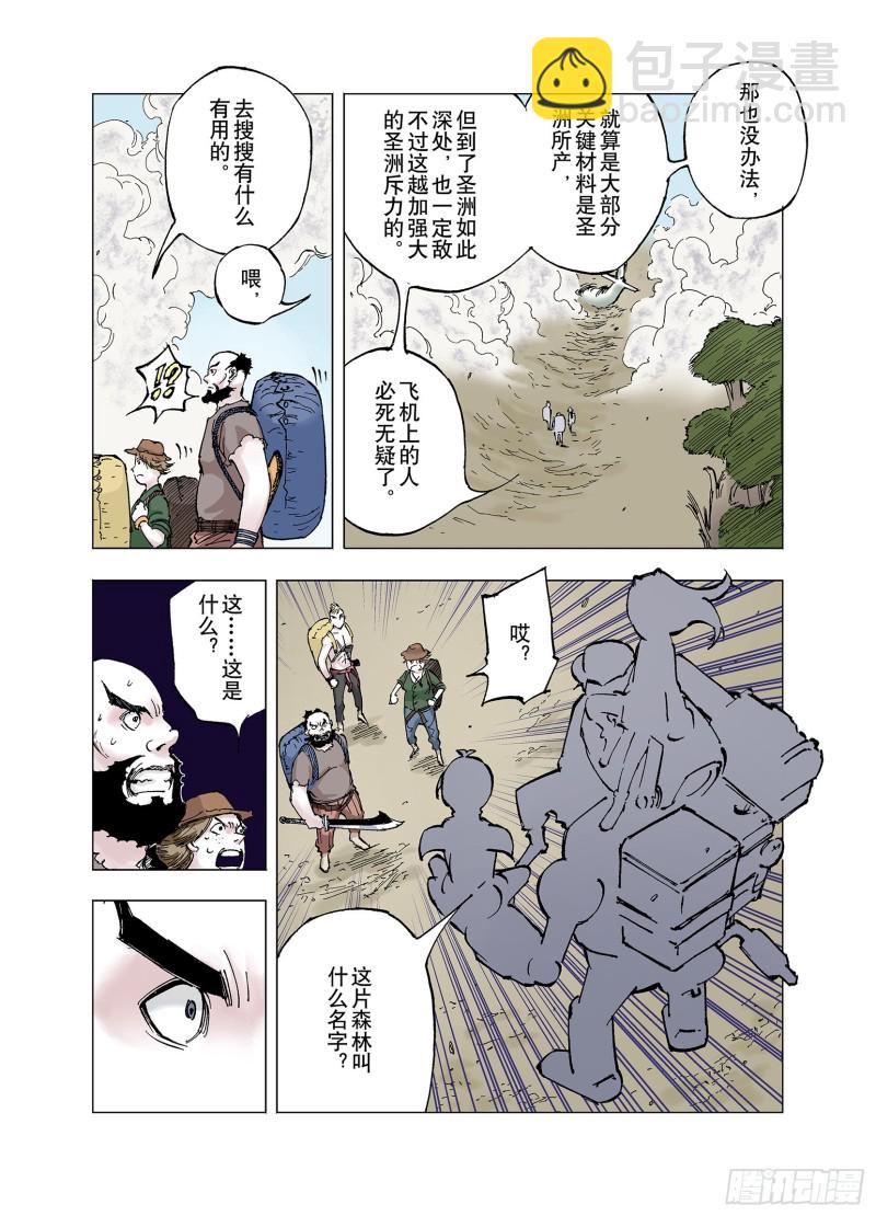《拾又之国（彩色版）》第62话 圣洲内区 第8页