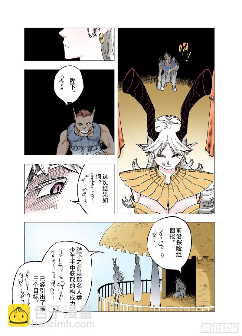《拾又之国（彩色版）》第61话 真正的战力 第11页