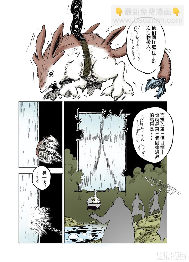 《拾又之国（彩色版）》第61话 真正的战力 第12页