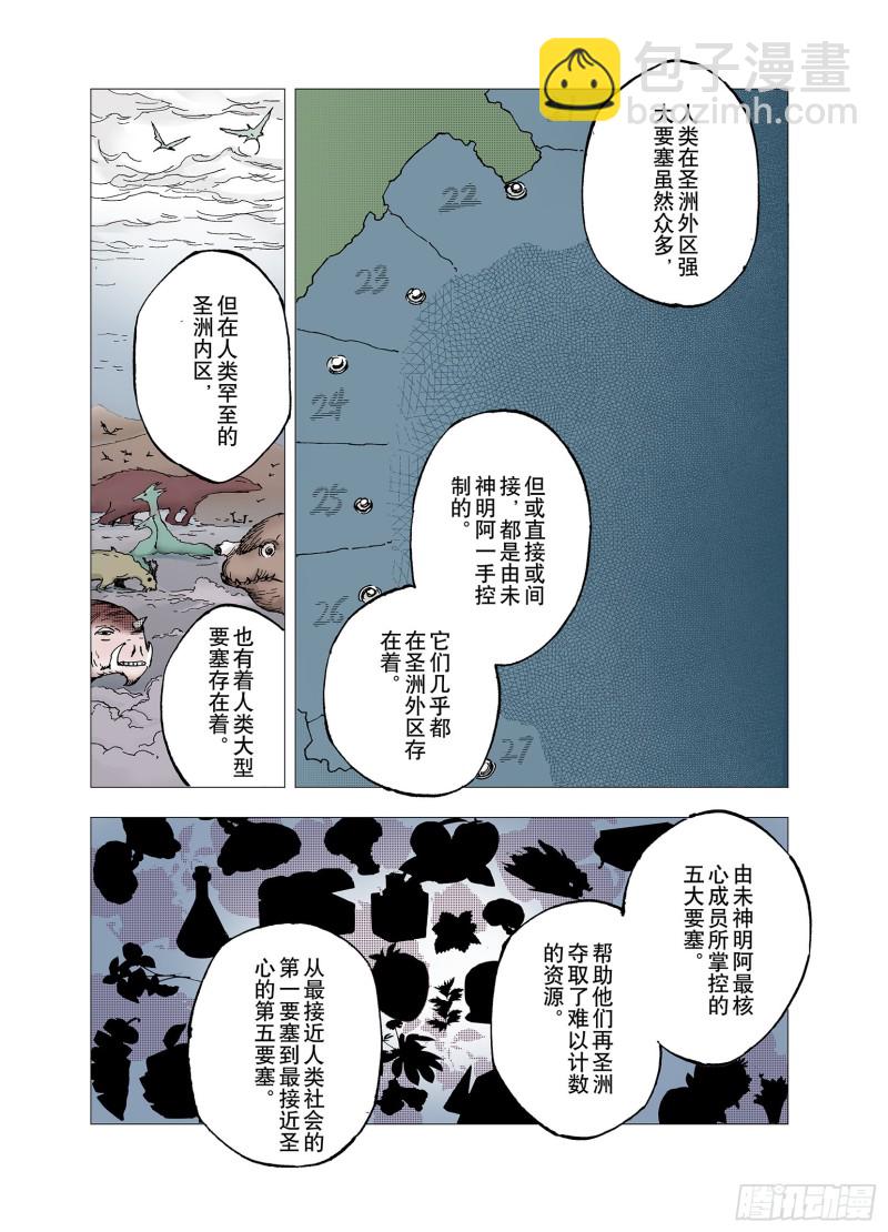 《拾又之国（彩色版）》第61话 真正的战力 第16页