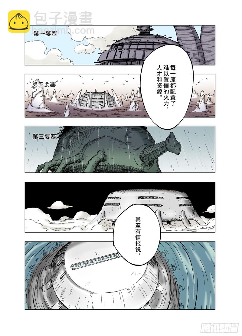 《拾又之国（彩色版）》第61话 真正的战力 第17页