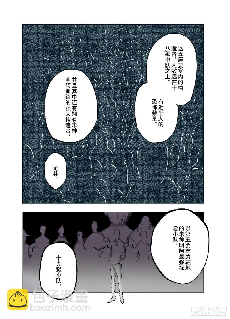 《拾又之国（彩色版）》第61话 真正的战力 第18页