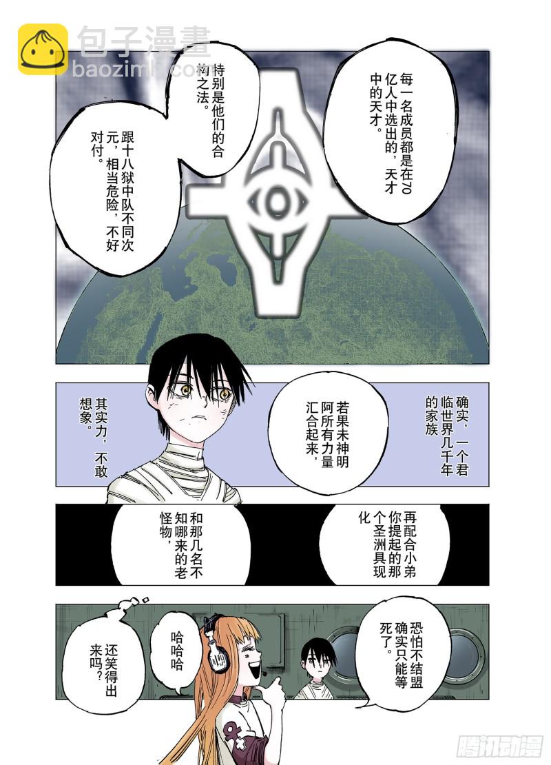 《拾又之国（彩色版）》第61话 真正的战力 第19页