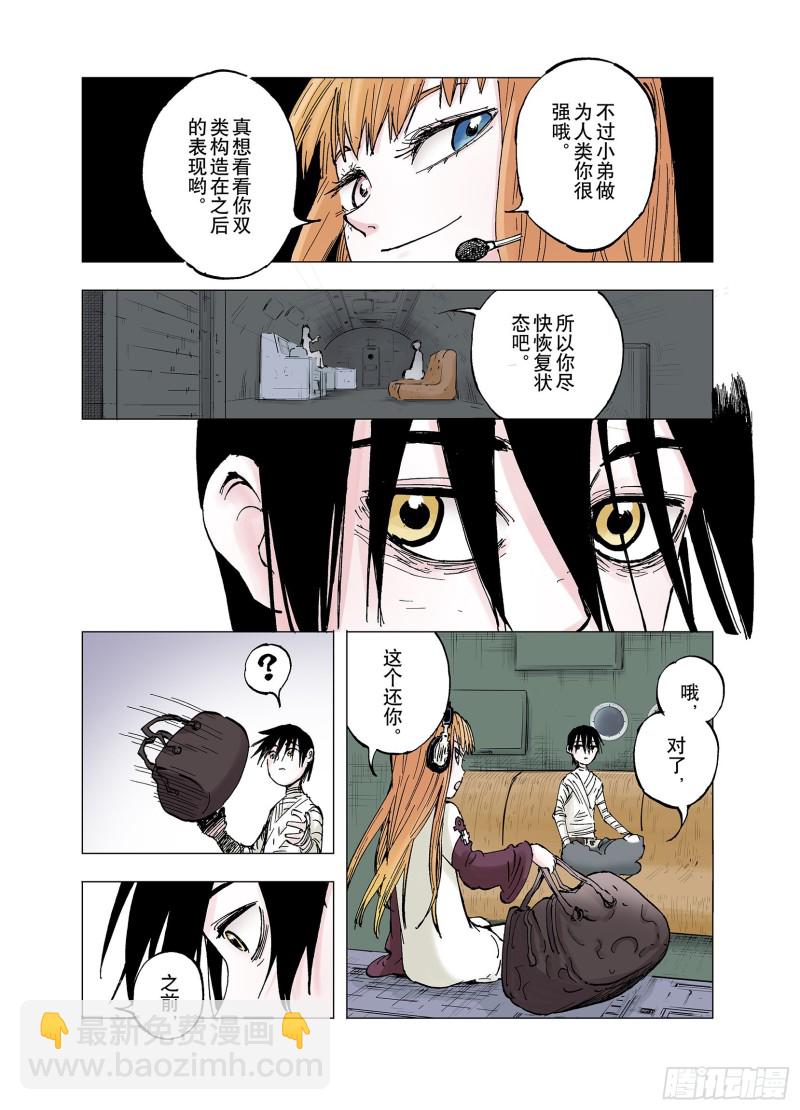 《拾又之国（彩色版）》第61话 真正的战力 第20页