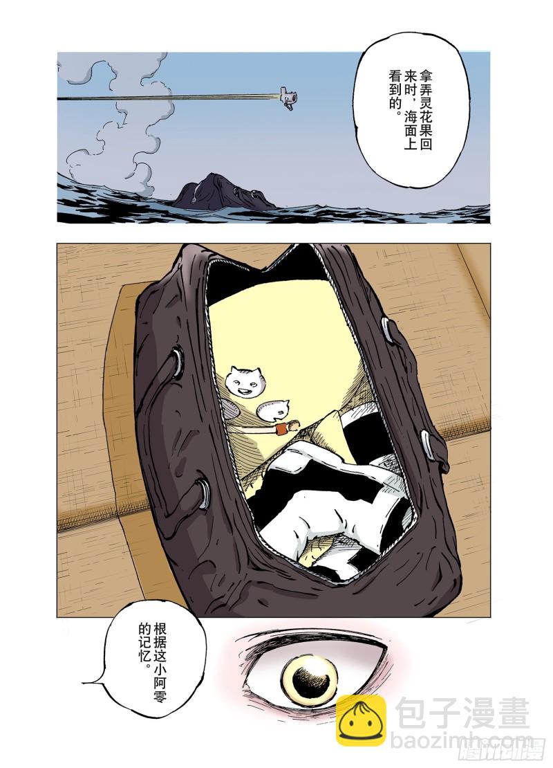 《拾又之国（彩色版）》第61话 真正的战力 第21页
