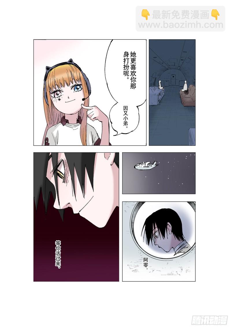 《拾又之国（彩色版）》第61话 真正的战力 第22页