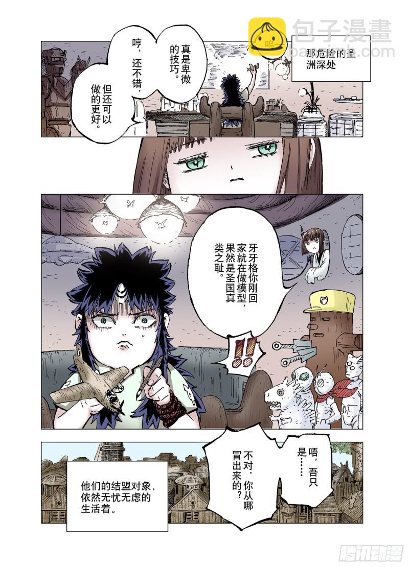 《拾又之国（彩色版）》第61话 真正的战力 第24页