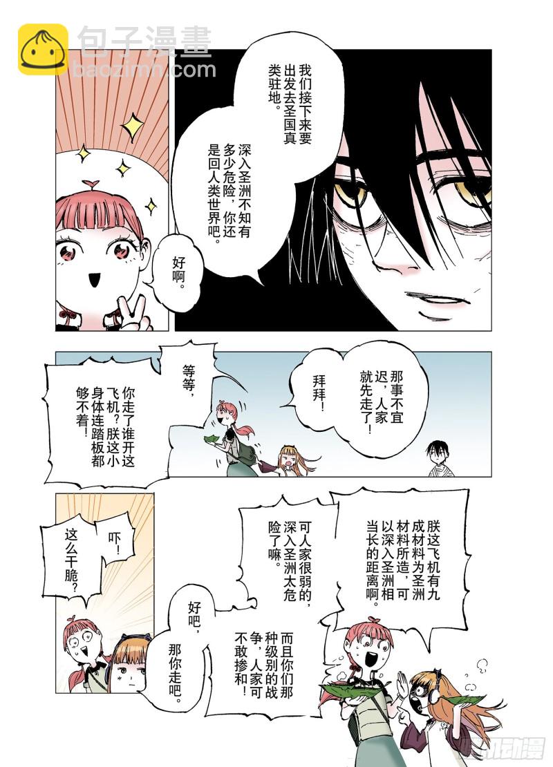 《拾又之国（彩色版）》第61话 真正的战力 第3页