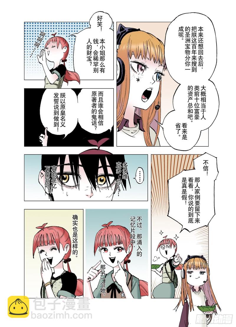 《拾又之国（彩色版）》第61话 真正的战力 第4页