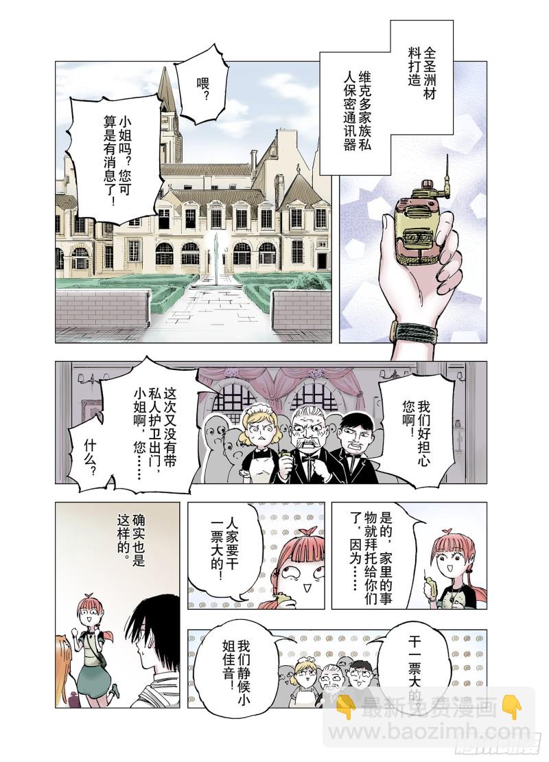 《拾又之国（彩色版）》第61话 真正的战力 第5页