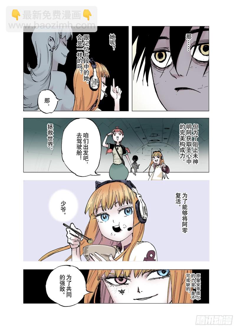 《拾又之国（彩色版）》第61话 真正的战力 第6页