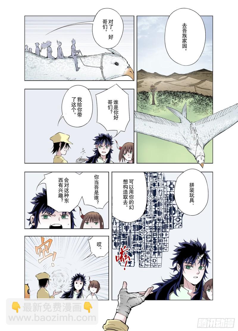 《拾又之国（彩色版）》第66话 往昔故人 第10页