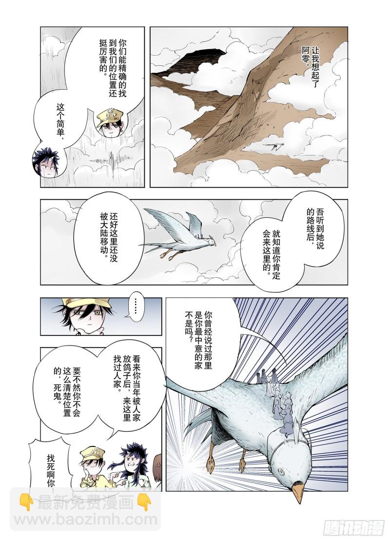 《拾又之国（彩色版）》第66话 往昔故人 第13页