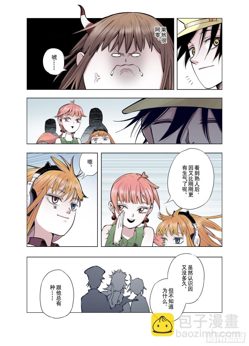《拾又之国（彩色版）》第66话 往昔故人 第14页