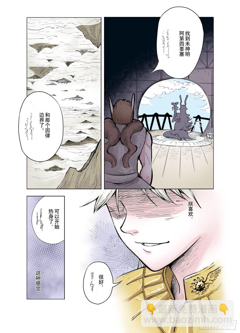 《拾又之国（彩色版）》第66话 往昔故人 第17页