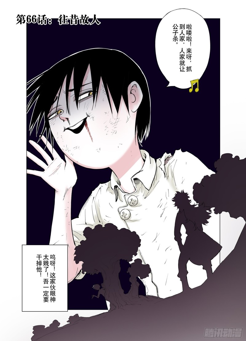 《拾又之国（彩色版）》第66话 往昔故人 第1页