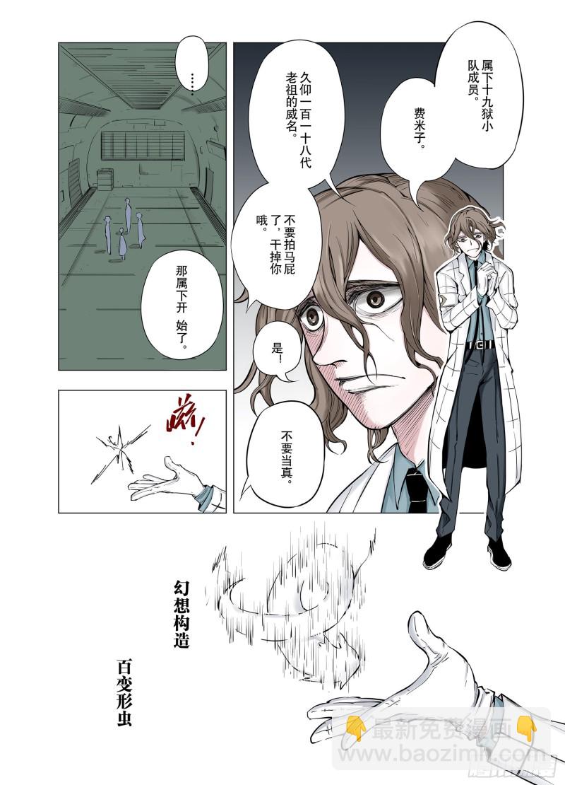 《拾又之国（彩色版）》第66话 往昔故人 第20页