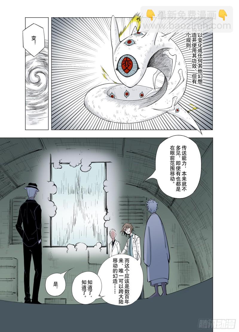《拾又之国（彩色版）》第66话 往昔故人 第21页