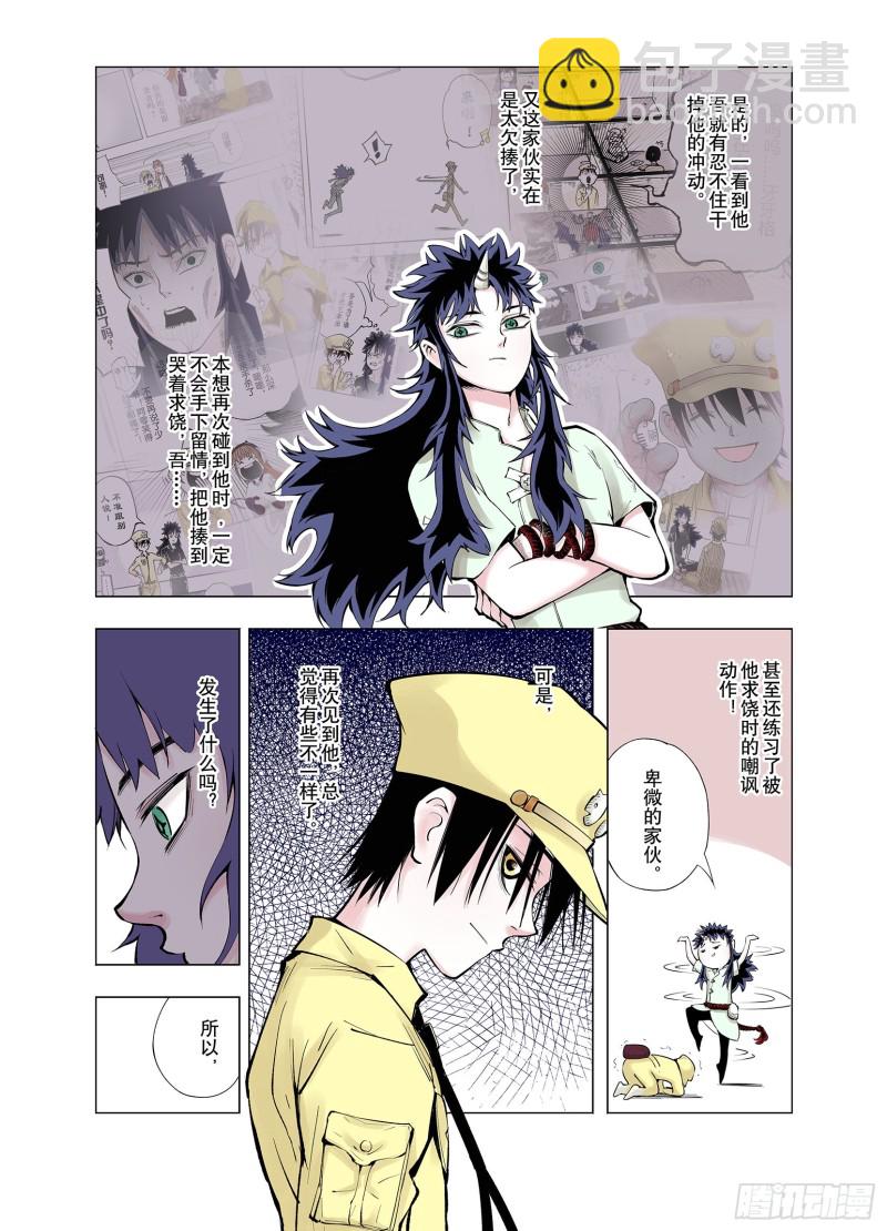 《拾又之国（彩色版）》第66话 往昔故人 第2页