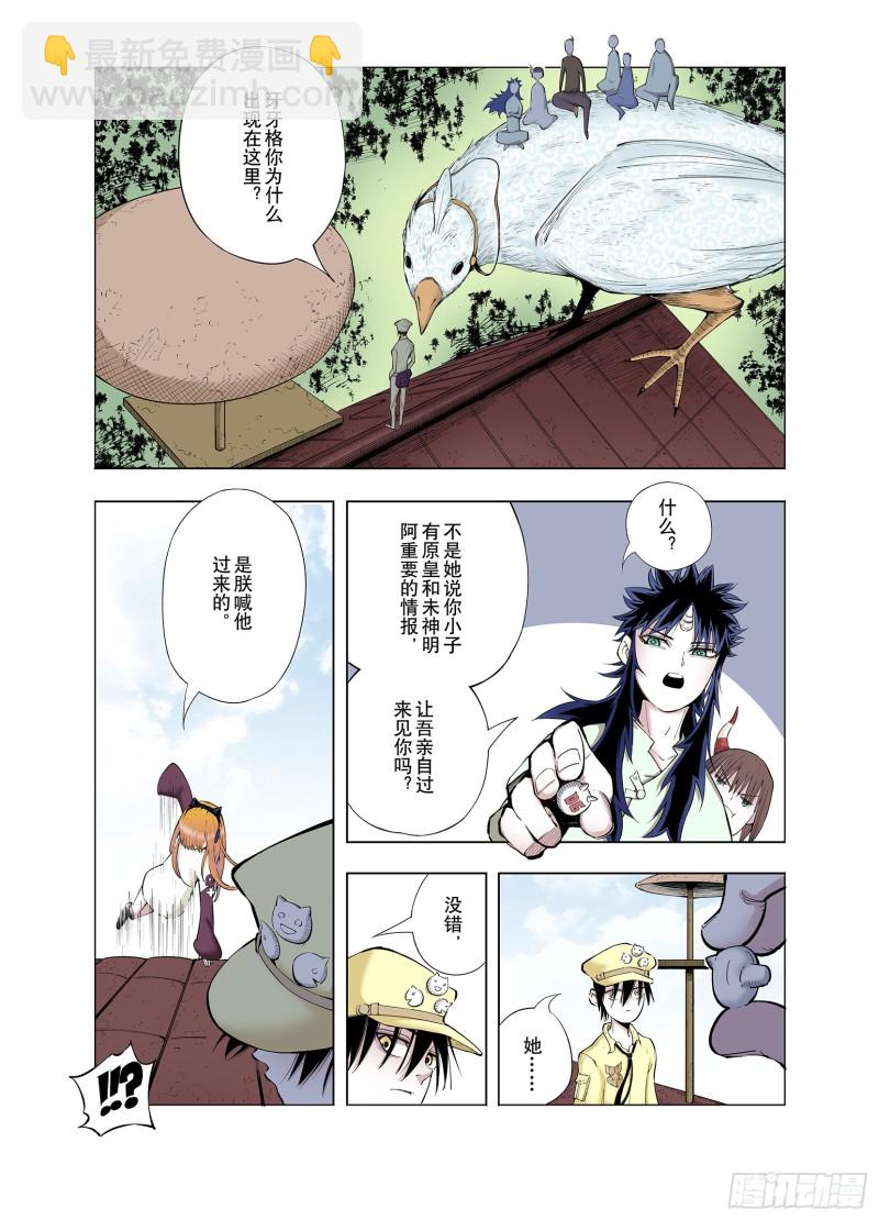 《拾又之国（彩色版）》第66话 往昔故人 第3页