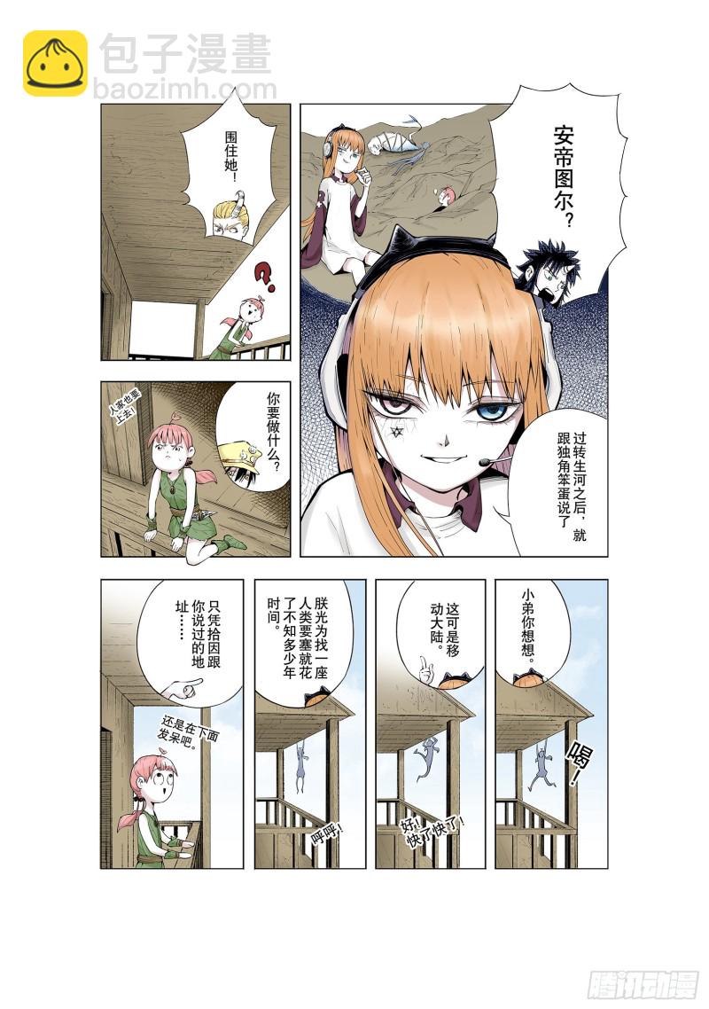《拾又之国（彩色版）》第66话 往昔故人 第4页