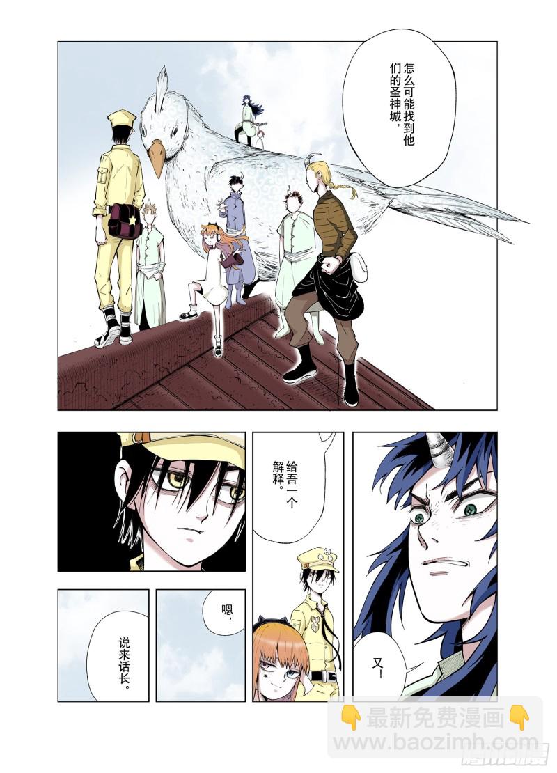 《拾又之国（彩色版）》第66话 往昔故人 第5页