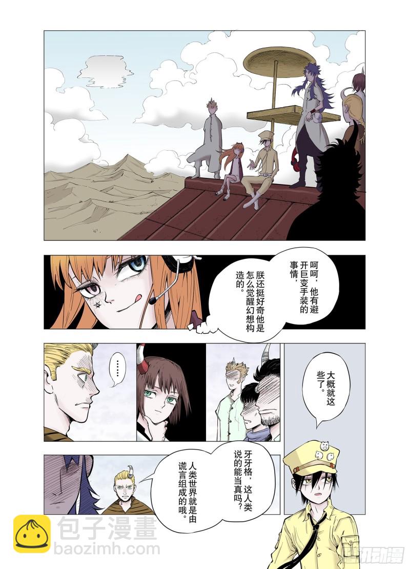 《拾又之国（彩色版）》第66话 往昔故人 第6页