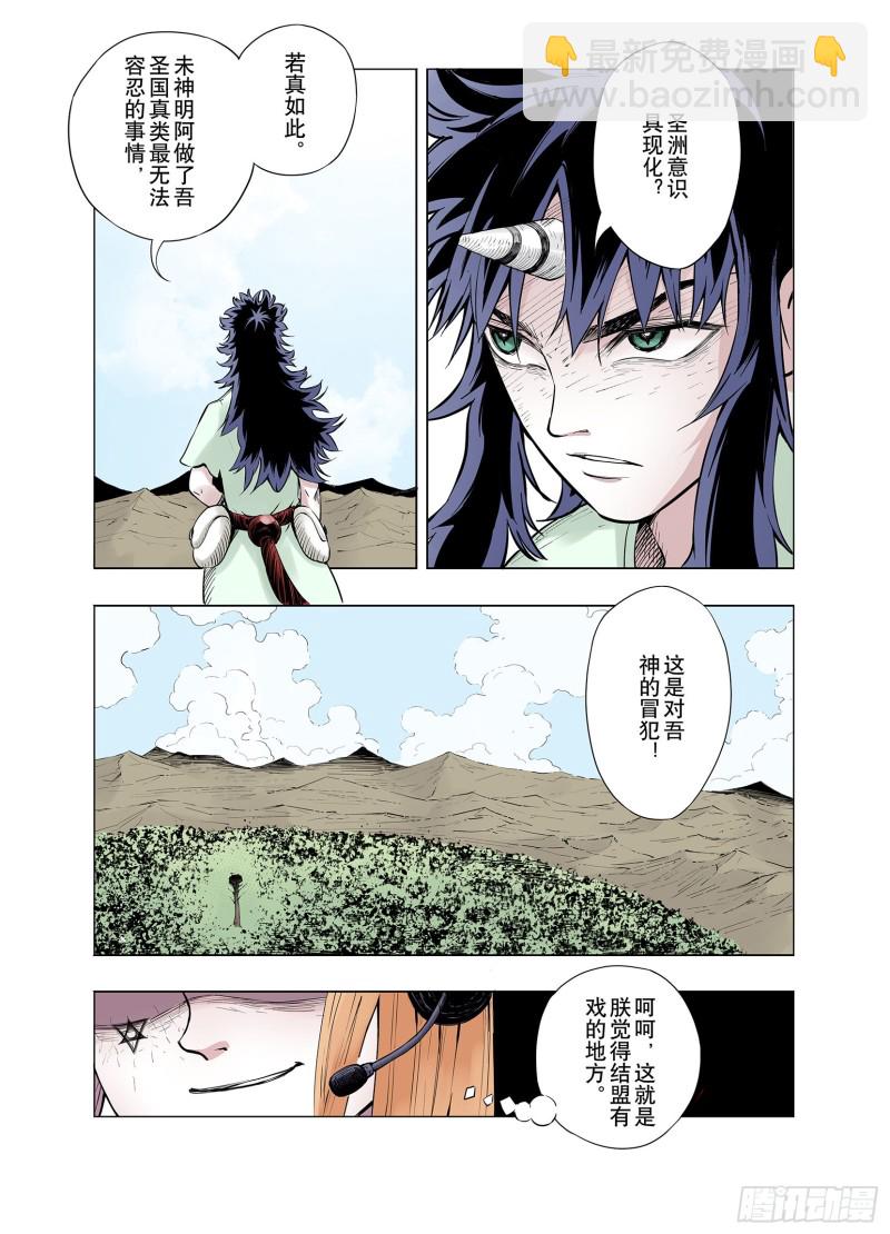 《拾又之国（彩色版）》第66话 往昔故人 第7页