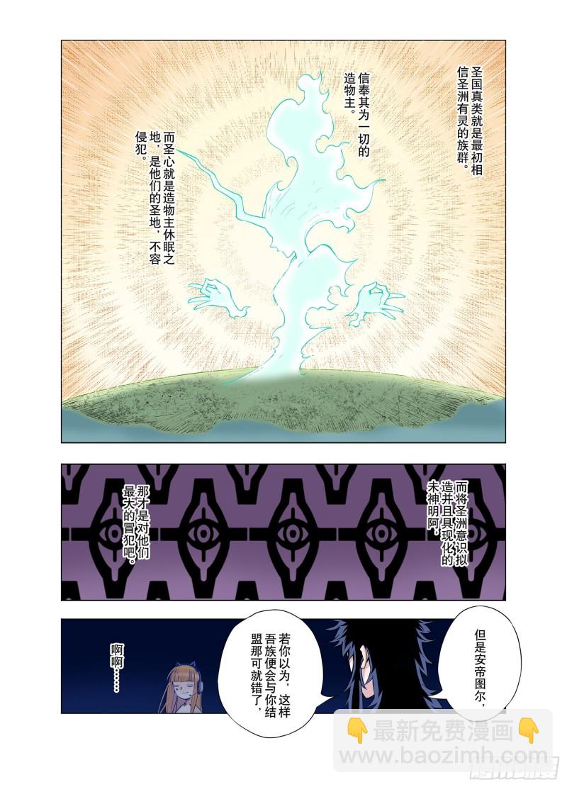 《拾又之国（彩色版）》第66话 往昔故人 第8页