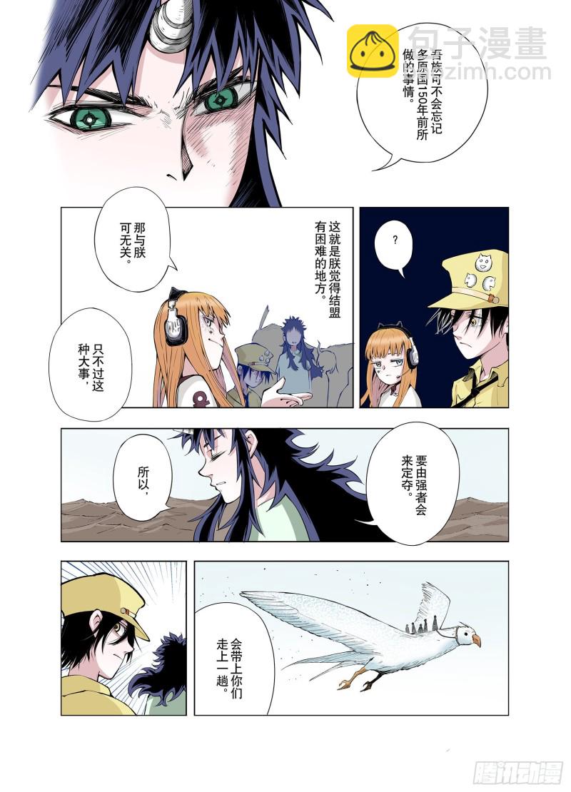 《拾又之国（彩色版）》第66话 往昔故人 第9页