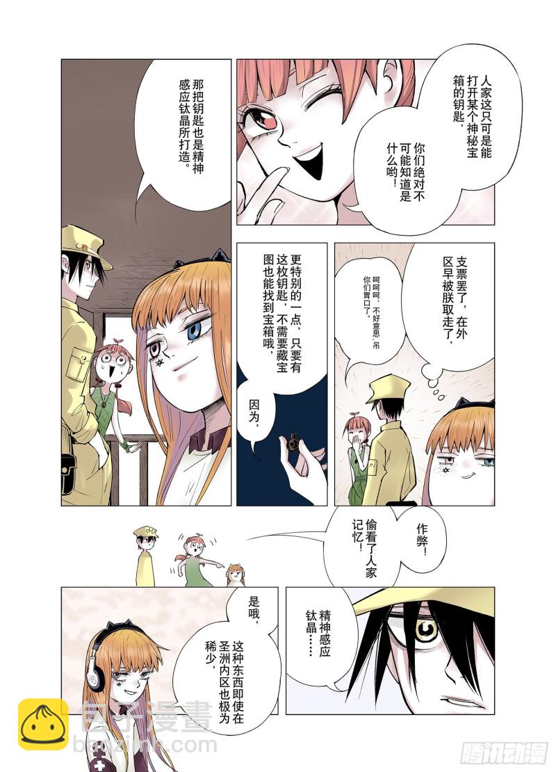 《拾又之国（彩色版）》第65话 好哥们 第10页